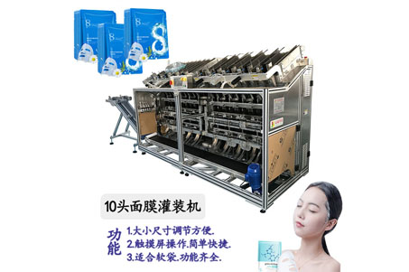 全自動(dòng)面膜灌裝機(jī) 解決了多種面膜包裝袋類型問(wèn)題